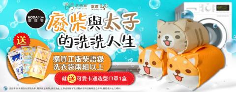 漾心整合行銷 YANHEART YANHOS - 廢柴與太子的洗洗人生 BANNER