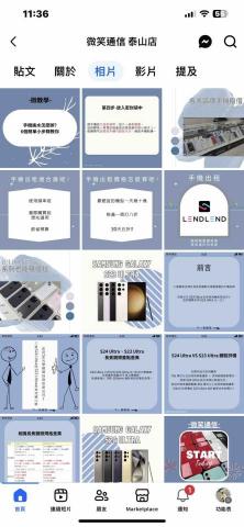 微笑通訊泰山店 - 