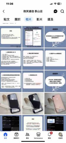 微笑通訊泰山店 - 