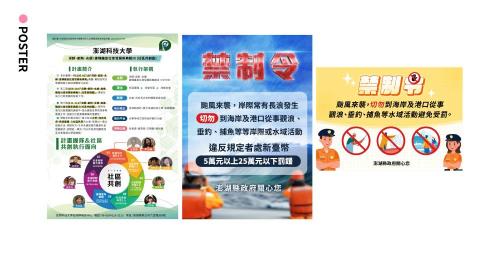 Bassie - 澎湖科技大學:
海報排版美化/海巡署海報設計