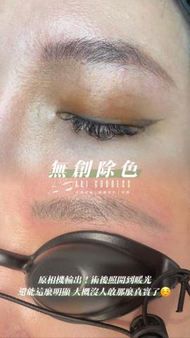 AKI GODDES 紋繡 熱蠟 美睫 - |無創除色|
無修復期!不流血!不結痂! AKI GODDES 紋繡 熱蠟 美睫 - |無創除色|
無修復期!不流血!不結痂!