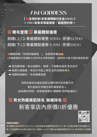 AKI GODDES 紋繡 熱蠟 美睫 - 睫毛管理|除毛 價目表 AKI GODDES 紋繡 熱蠟 美睫 - 睫毛管理|除毛 價目表