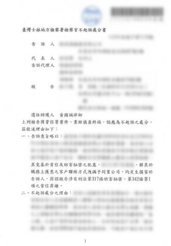 黃國誠律師 - 士林地方檢察署【背信罪不起訴】 黃國誠律師 - 士林地方檢察署【背信罪不起訴】