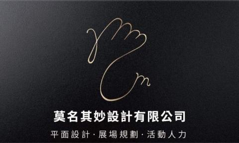 莫名其妙設計有限公司 - 