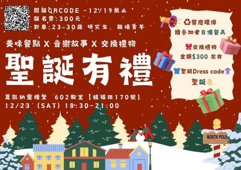 陳妤瑄 - 活動:聖誕節派對
活動概念:
聖誕節不需要去人擠人，與許多年紀相同的人分享彼此故事、聽音樂、吃美食，並進行大型交換禮物，使眾人能透過此活動更加認識彼此。

設計想法:
與現場布置一致的北歐風，聖誕樹與雪景，小屋與路燈，呈現寧靜、平安與友好的氛圍
交換禮物規格表，使用3D圖示，吸引目光。