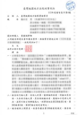 黃國誠律師 - 桃園地方法院【侵害著作權,公訴不受理】 黃國誠律師 - 桃園地方法院【侵害著作權,公訴不受理】