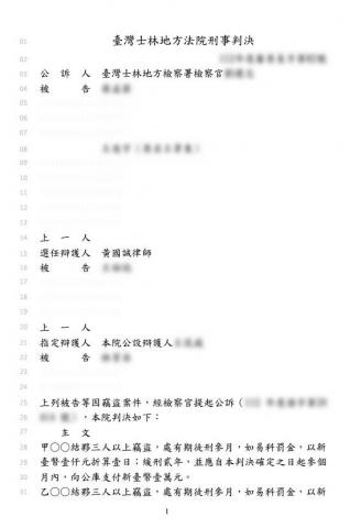 黃國誠律師 - 士林地方法院【加重竊盜,緩刑】 黃國誠律師 - 士林地方法院【加重竊盜,緩刑】