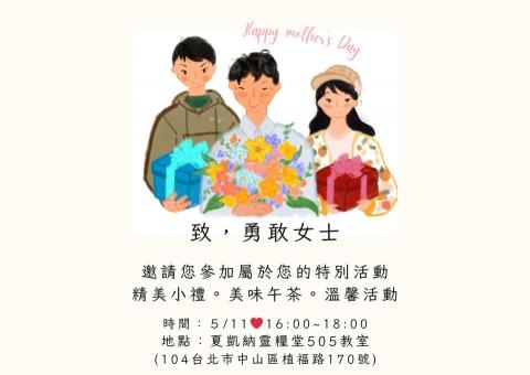陳妤瑄 - 活動:母親節感恩活動
活動概念:
在這個專屬於母親的日子裡，禮待並尊榮她們，並真實做出行動。

設計想法:
想呈現溫暖的感覺，因而使用Ipad進行純手繪，兒女拿著禮物，表示以禮感謝母新的辛勞；老伴侶捧花，表示感念妻子在家中的付出；鮮豔多彩的花與大大的禮物，表示女性雖已為母已為妻，但仍能擁有趣、豐富與浪漫的生活。