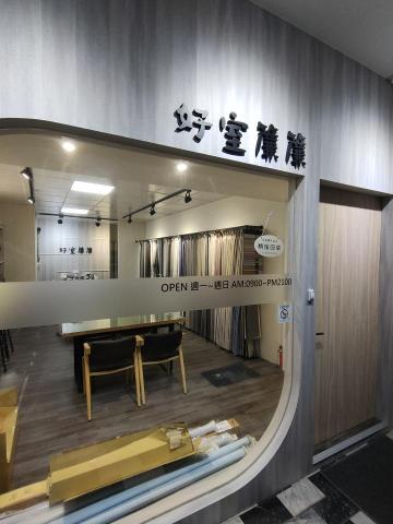 好室簾簾窗飾設計 - 台南_服務接洽_門市