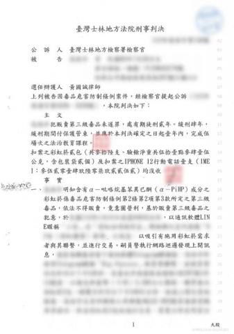 黃國誠律師 - 士林地方法院【販賣三級毒品,緩刑】 黃國誠律師 - 士林地方法院【販賣三級毒品,緩刑】