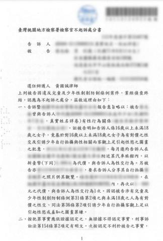 黃國誠律師 - 桃園地方檢察署【兒少性剝削防制條例,不起訴】 黃國誠律師 - 桃園地方檢察署【兒少性剝削防制條例,不起訴】