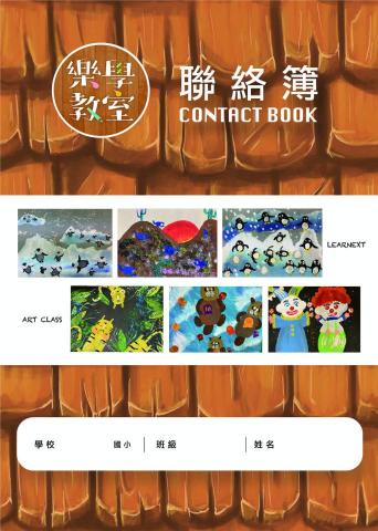Queenie Wang Art&Design Studio - 補習班聯絡本封面設計