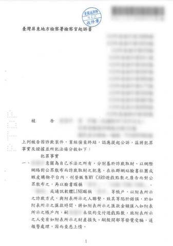 黃國誠律師 - 屏東地方法院【擔任告訴代理人,成功起訴】 黃國誠律師 - 屏東地方法院【擔任告訴代理人,成功起訴】