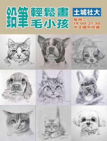 小星人繪繪課 - 113年 土城社大 鉛筆輕鬆畫毛小孩 課程