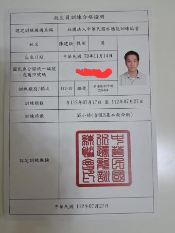 飛羽 - 救生員訓練合格證明