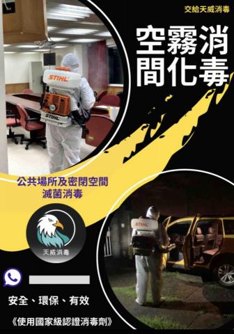 天威消毒 - 滅菌消毒找天威消毒