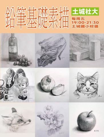 小星人繪繪課 - 113年土城社大 鉛筆基礎素描