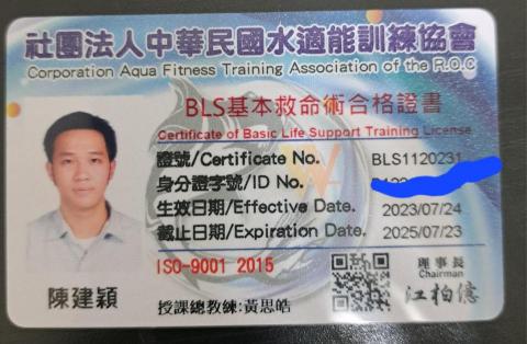 飛羽 - BLS  基本救命術合格證書