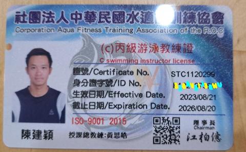 飛羽 - 丙級游泳教練證