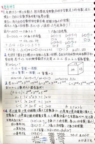 張斯涵 - 國中數學錯題本