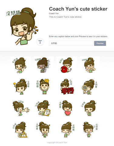 蔣羽玟 - Line貼圖製作(插畫)