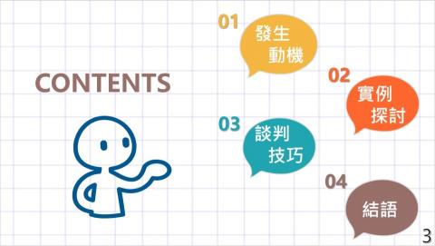 Chasel夏佐 - 創意課程簡報