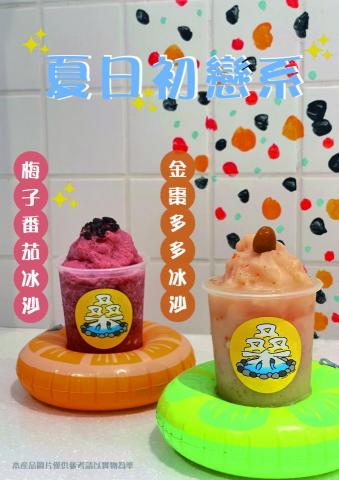 Art__as__ - 冰沙海報-喝一口冰沙讓你回想起你和初戀在那炎炎夏日裡的美好