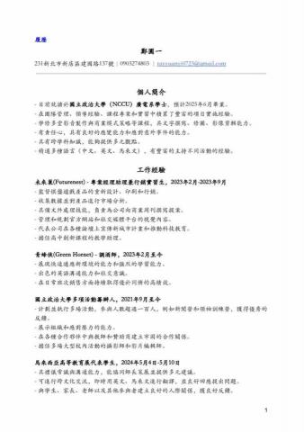 圓一 - 履歷（中）