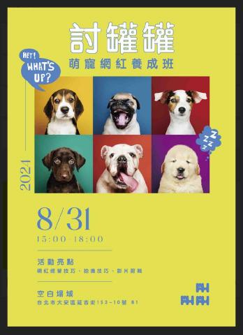 三友友有限公司 - 活動海報設計