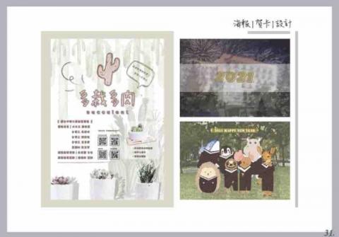 阮玉葶 - 海報/賀卡設計