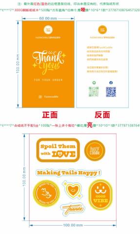 三友友有限公司 - 感謝卡&貼紙設計