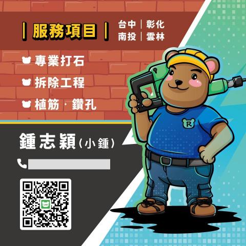 提供打石工服務的專家鍾志穎