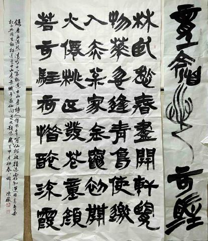 陳薇 - 書法隸書作品