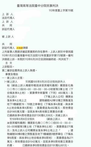 洪海峰律師 - 我方當事人與建商買賣預售屋，不料建商惡意解約，我方遂起訴確認買賣契約存在，勝訴