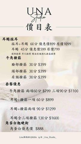 UNA studio - 耳燭.採耳.撥筋 價目表