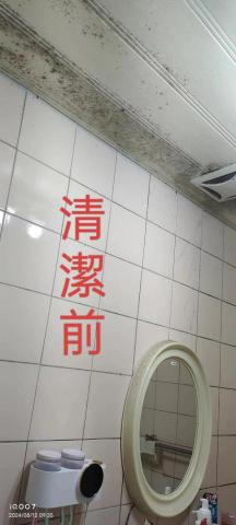 鑫晨專業清潔工作室 - 清潔前