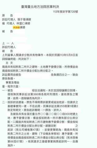 洪海峰律師 - 當事人請求分割共有土地，提出共有物分割訴訟，法官決定依我方方案分割土地
