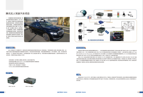 亭潔Chen - (中英翻譯案例) JIETECH科技品牌 應用案例集手冊- 全英文翻譯成中文