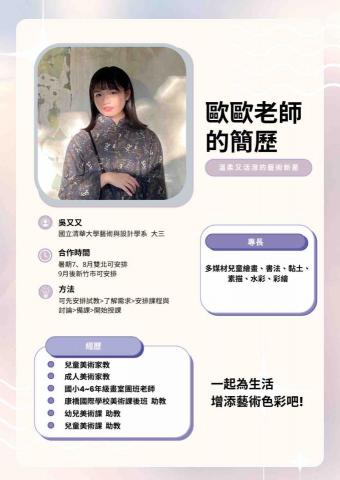 歐歐老師家教-升學美術/興趣美術/兒童美術/書法 - 