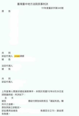 洪海峰律師 - 我方當事人與建商買賣房屋，不料遭建商拖延交屋數年，因此我方請求建商給付遲延利息，勝訴