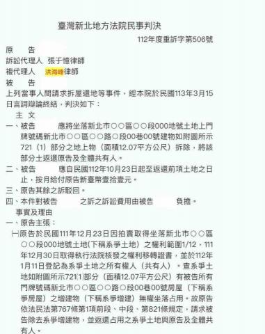 洪海峰律師 - 當事人的土地上有他人的建物，我方提起拆屋還地訴訟，法院判決對方須拆除建物並返還不當得利
