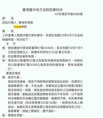 洪海峰律師 - 當事人與被告訂立借名登記契約，不料被告不認帳，不願返還借名的款項，經我方提起訴訟，勝訴