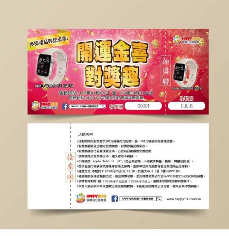 藤孟 - TMeng設計工作是專門為廠商訂做不管是消費券或是抽獎券，或是活動券...等。