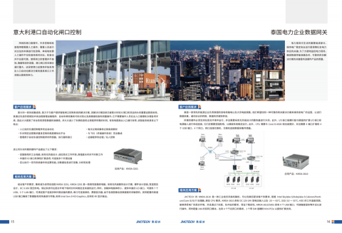 亭潔Chen - (中英翻譯案例2) JIETECH科技品牌 應用案例集手冊- 全英文翻譯成中文