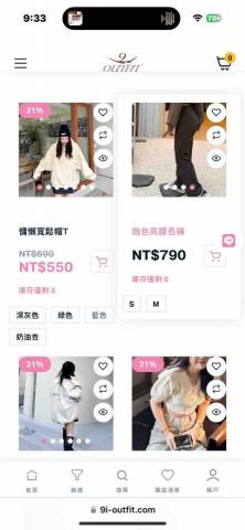 白謹朋 - 9i-outfit 服飾商城架設