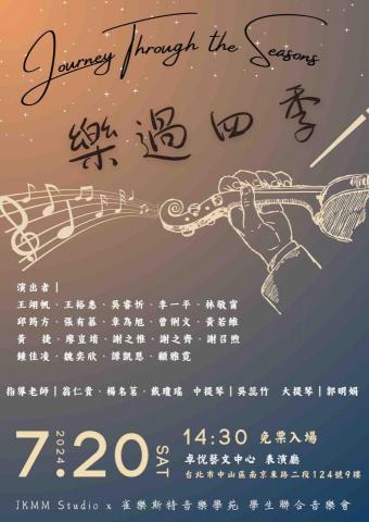 JKMM Studio 專業音樂教學 - 2024學生古典音樂會