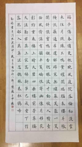 陳薇 - 書法楷書作品