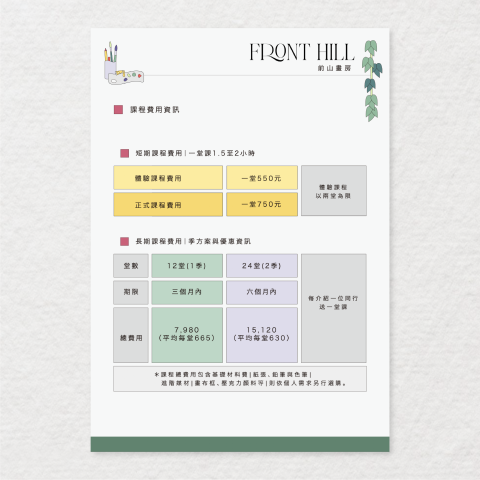 Front Hill 前山畫房｜預約制 - 課程資訊｜02