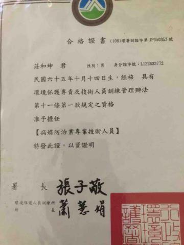 子奇環衛工程企業社 -  子奇環衛工程企業社 -