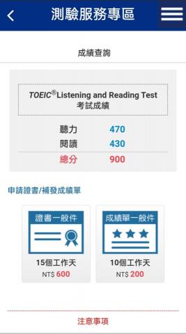 湯文俊 - 第一次考多益成績